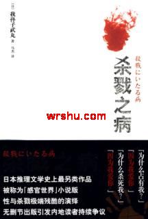 杀戮之病 杀戮之病