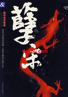 孽宋 孽宋