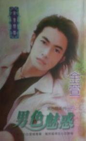 男色魅惑封面