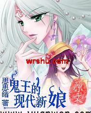 鬼王的现代新娘封面