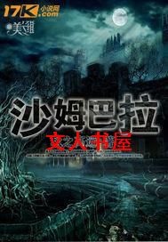 沙姆巴拉封面