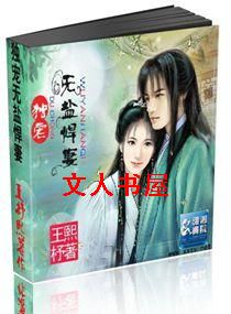 独宠无盐悍妻封面