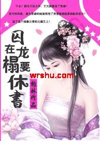 淡定王后不争宠:囚在龙榻要休书封面