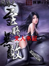 网游之至贱无敌 网游之至贱无敌