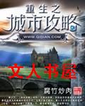 重生之城市攻略 重生之城市攻略