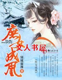 庶女成凰封面