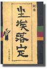 尘埃落定封面