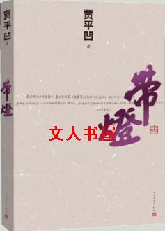 带灯 带灯