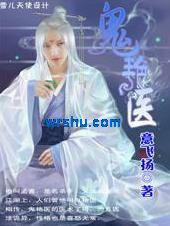 鬼艳医 鬼艳医