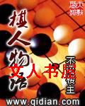 棋人物语 棋人物语