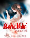 变身红颜曲
