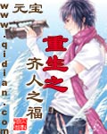 重生之齐人之福 重生之齐人之福