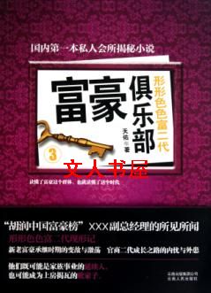 富豪俱乐部 富豪俱乐部