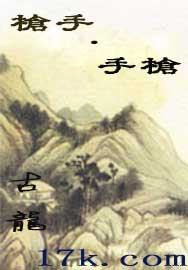 枪手·手枪 枪手·手枪