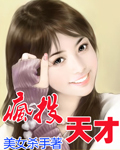 疯投天才 疯投天才