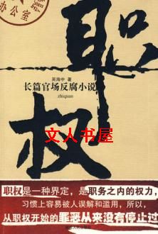 职权 职权