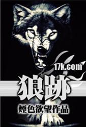 狼迹 狼迹