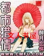 都市猎情 都市猎情