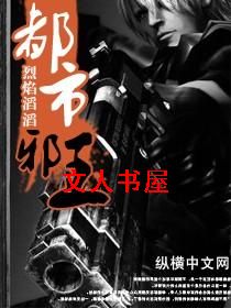 都市邪王 都市邪王