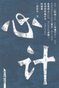 心计 心计
