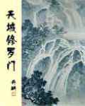 天城修罗门 天城修罗门