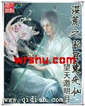 洪荒之长耳定光仙 洪荒之长耳定光仙