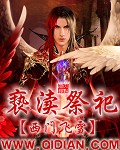 亵渎祭司 亵渎祭司