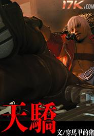 天骄 天骄