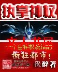 执掌神权封面