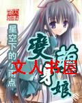 变身萌娘