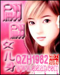 翩翩女儿身 翩翩女儿身