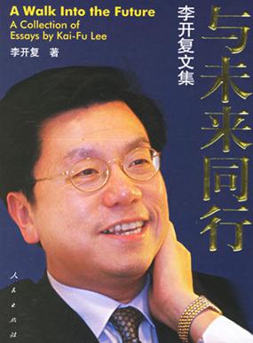 与未来同行封面