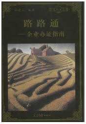 路路通--企业办证指南封面