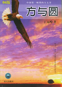 方与圆
