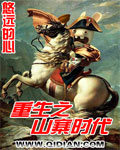 重生之山寨时代 重生之山寨时代