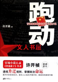 跑动 跑动