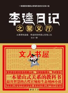 李逵日记 李逵日记