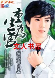 重生为官 重生为官
