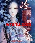 冷王殿下的杀手弃妃封面
