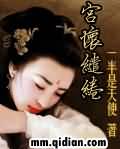 宫怀缱绻 宫怀缱绻
