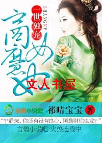 一世独宠,商女魔妃 一世独宠,商女魔妃