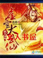 虚空大武仙
