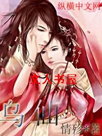 乌仙 乌仙