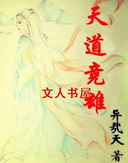 天道竞雄 天道竞雄