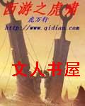 西游之虎啸封面