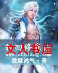 轮回修真诀