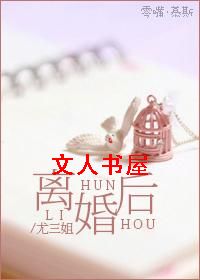 修真离婚后封面