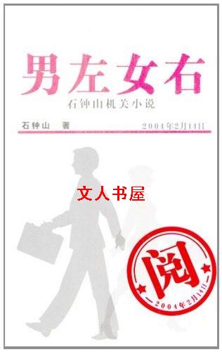 男左女右 男左女右