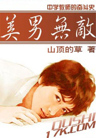 美男无敌 美男无敌