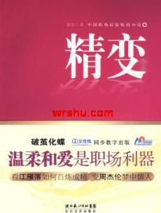 精变 精变